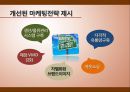 자라 vs 유니클로의 국제마케팅 전략비교 (자라,유니클로,ZARA,UNIQLO,SPA,패스트패션,유니클로자라비교분석,자라마케팅,유니클로마케팅,자라분석,유니클로분석).ppt 14페이지