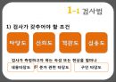 자료수집 방법에 대한 이해와 사례 (검사법 면접법 관찰법).PPT자료 5페이지