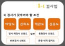 자료수집 방법에 대한 이해와 사례 (검사법 면접법 관찰법).PPT자료 6페이지