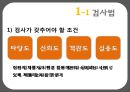 자료수집 방법에 대한 이해와 사례 (검사법 면접법 관찰법).PPT자료 7페이지