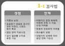자료수집 방법에 대한 이해와 사례 (검사법 면접법 관찰법).PPT자료 10페이지