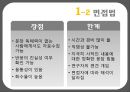 자료수집 방법에 대한 이해와 사례 (검사법 면접법 관찰법).PPT자료 14페이지