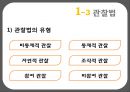 자료수집 방법에 대한 이해와 사례 (검사법 면접법 관찰법).PPT자료 16페이지