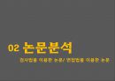 자료수집 방법에 대한 이해와 사례 (검사법 면접법 관찰법).PPT자료 19페이지