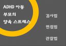 자료수집 방법에 대한 이해와 사례 (검사법 면접법 관찰법).PPT자료 20페이지