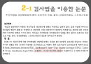 자료수집 방법에 대한 이해와 사례 (검사법 면접법 관찰법).PPT자료 21페이지