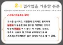 자료수집 방법에 대한 이해와 사례 (검사법 면접법 관찰법).PPT자료 24페이지