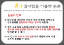 자료수집 방법에 대한 이해와 사례 (검사법 면접법 관찰법).PPT자료 26페이지