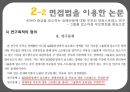 자료수집 방법에 대한 이해와 사례 (검사법 면접법 관찰법).PPT자료 27페이지