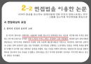 자료수집 방법에 대한 이해와 사례 (검사법 면접법 관찰법).PPT자료 28페이지