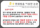 자료수집 방법에 대한 이해와 사례 (검사법 면접법 관찰법).PPT자료 29페이지