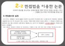 자료수집 방법에 대한 이해와 사례 (검사법 면접법 관찰법).PPT자료 30페이지