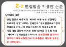 자료수집 방법에 대한 이해와 사례 (검사법 면접법 관찰법).PPT자료 31페이지