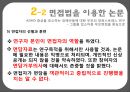 자료수집 방법에 대한 이해와 사례 (검사법 면접법 관찰법).PPT자료 32페이지