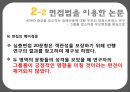 자료수집 방법에 대한 이해와 사례 (검사법 면접법 관찰법).PPT자료 33페이지