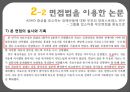 자료수집 방법에 대한 이해와 사례 (검사법 면접법 관찰법).PPT자료 34페이지
