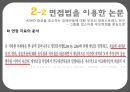 자료수집 방법에 대한 이해와 사례 (검사법 면접법 관찰법).PPT자료 35페이지