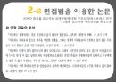 자료수집 방법에 대한 이해와 사례 (검사법 면접법 관찰법).PPT자료 36페이지