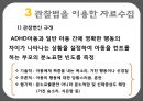 자료수집 방법에 대한 이해와 사례 (검사법 면접법 관찰법).PPT자료 39페이지