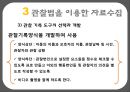 자료수집 방법에 대한 이해와 사례 (검사법 면접법 관찰법).PPT자료 41페이지