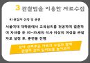 자료수집 방법에 대한 이해와 사례 (검사법 면접법 관찰법).PPT자료 42페이지