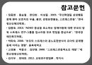 자료수집 방법에 대한 이해와 사례 (검사법 면접법 관찰법).PPT자료 46페이지