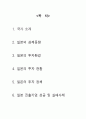 일본에 대한 FDI - 일본의투자환경,일본의투자정책,일본진출기업 성공및실패사례 2페이지