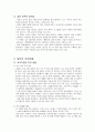 일본에 대한 FDI - 일본의투자환경,일본의투자정책,일본진출기업 성공및실패사례 14페이지
