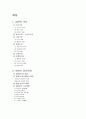 일본의 역사와 음식문화 - 아스카시대,가마쿠라 막부,메이지 시대,일본인의 식사예절, 2페이지