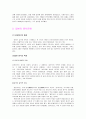 일본의 역사와 음식문화 - 아스카시대,가마쿠라 막부,메이지 시대,일본인의 식사예절, 9페이지