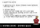 일본 고대 도성에 관하여 - 일본의고대도성,울륭체제정비,헤이안시대의도성,나라시대의도성,나리시대이전의도성,도성.PPT자료 14페이지