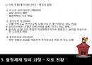일본 고대 도성에 관하여 - 일본의고대도성,울륭체제정비,헤이안시대의도성,나라시대의도성,나리시대이전의도성,도성.PPT자료 21페이지