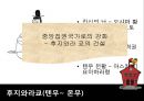 일본 고대 도성에 관하여 - 일본의고대도성,울륭체제정비,헤이안시대의도성,나라시대의도성,나리시대이전의도성,도성.PPT자료 27페이지