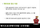 일본 고대 도성에 관하여 - 일본의고대도성,울륭체제정비,헤이안시대의도성,나라시대의도성,나리시대이전의도성,도성.PPT자료 30페이지