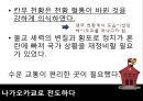 일본 고대 도성에 관하여 - 일본의고대도성,울륭체제정비,헤이안시대의도성,나라시대의도성,나리시대이전의도성,도성.PPT자료 36페이지