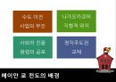 일본 고대 도성에 관하여 - 일본의고대도성,울륭체제정비,헤이안시대의도성,나라시대의도성,나리시대이전의도성,도성.PPT자료 38페이지