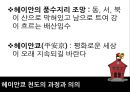 일본 고대 도성에 관하여 - 일본의고대도성,울륭체제정비,헤이안시대의도성,나라시대의도성,나리시대이전의도성,도성.PPT자료 39페이지