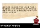 일본 고대 도성에 관하여 - 일본의고대도성,울륭체제정비,헤이안시대의도성,나라시대의도성,나리시대이전의도성,도성.PPT자료 43페이지