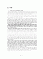일본의 장례문화 - 장례문화,일본의장례산업현황,한국과일본의장례문화비교 3페이지