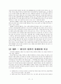 일본의 장례문화 - 장례문화,일본의장례산업현황,한국과일본의장례문화비교 10페이지