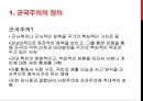 일본 군국주의와 동아시아 - 일본국국주의,일본군국주의의 국내정책,오늘날 일본군국주의.ppt 3페이지