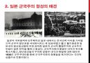 일본 군국주의와 동아시아 - 일본국국주의,일본군국주의의 국내정책,오늘날 일본군국주의.ppt 9페이지