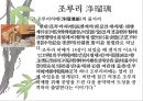 일본 예술 - 조루리浄瑠璃, 가부키歌舞伎, 다도茶道, 우키요에浮世絵.PPT자료 6페이지