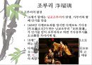 일본 예술 - 조루리浄瑠璃, 가부키歌舞伎, 다도茶道, 우키요에浮世絵.PPT자료 7페이지