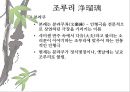 일본 예술 - 조루리浄瑠璃, 가부키歌舞伎, 다도茶道, 우키요에浮世絵.PPT자료 8페이지