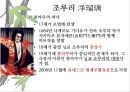 일본 예술 - 조루리浄瑠璃, 가부키歌舞伎, 다도茶道, 우키요에浮世絵.PPT자료 9페이지