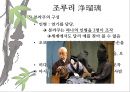 일본 예술 - 조루리浄瑠璃, 가부키歌舞伎, 다도茶道, 우키요에浮世絵.PPT자료 11페이지