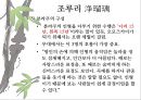일본 예술 - 조루리浄瑠璃, 가부키歌舞伎, 다도茶道, 우키요에浮世絵.PPT자료 12페이지