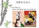 일본 예술 - 조루리浄瑠璃, 가부키歌舞伎, 다도茶道, 우키요에浮世絵.PPT자료 24페이지