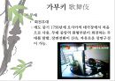 일본 예술 - 조루리浄瑠璃, 가부키歌舞伎, 다도茶道, 우키요에浮世絵.PPT자료 27페이지